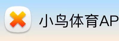 小鸟体育APP Logo